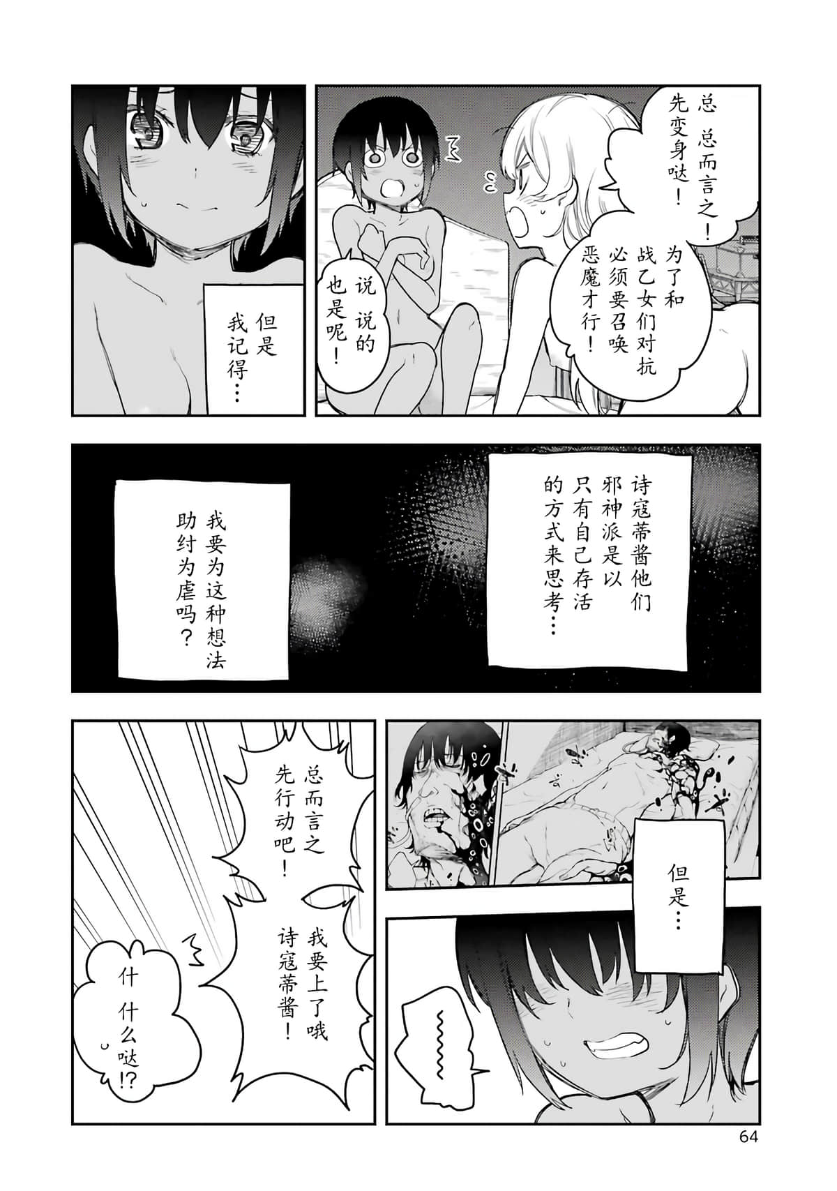 戰×戀: 62話 - 第16页