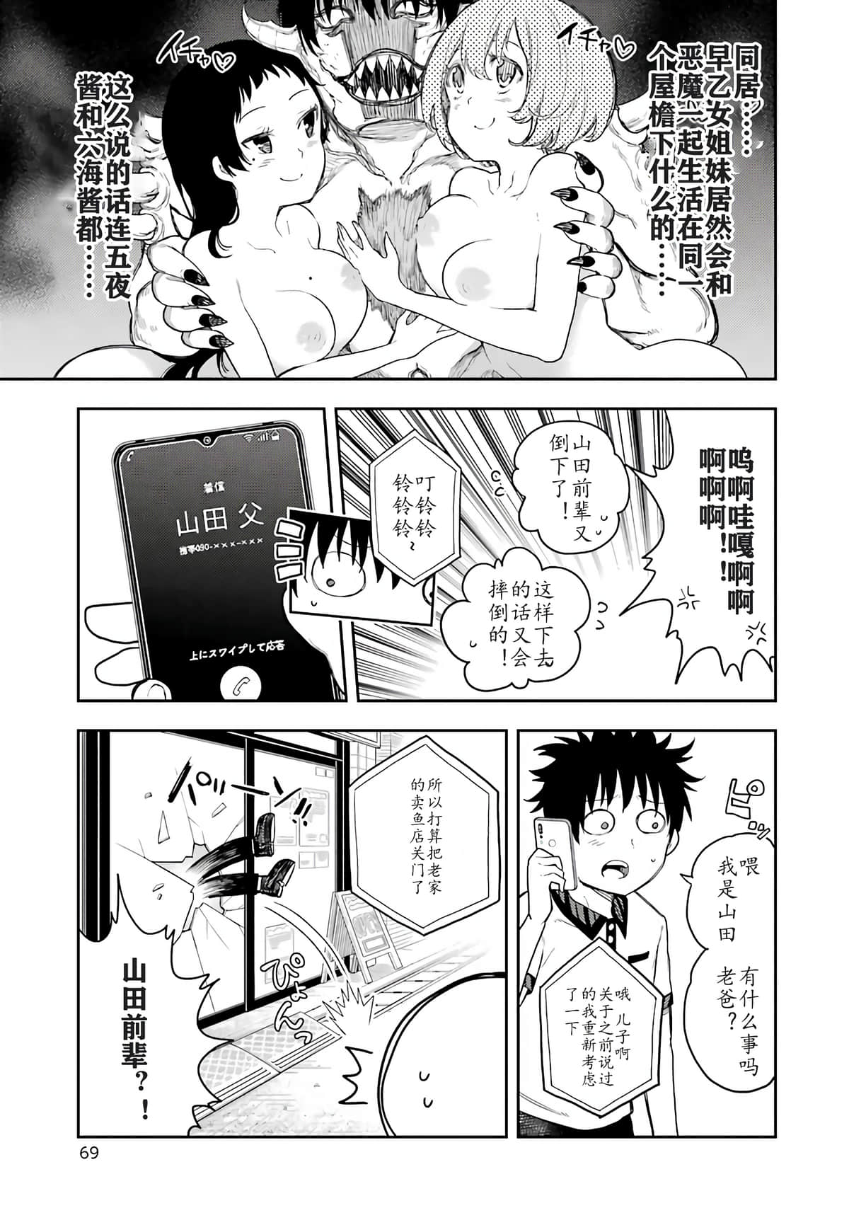 戰×戀: 62話 - 第21页