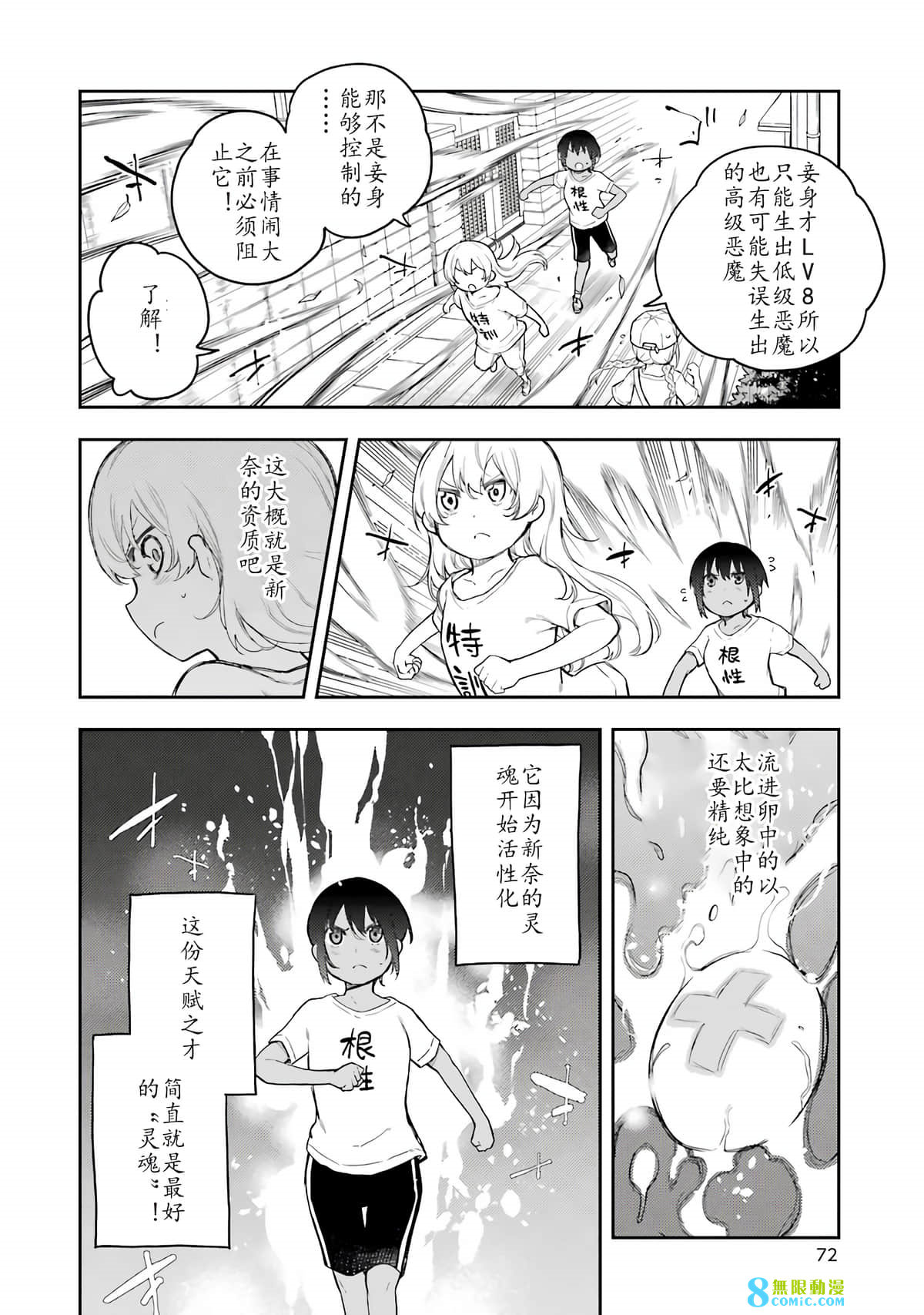 戰×戀: 62話 - 第24页