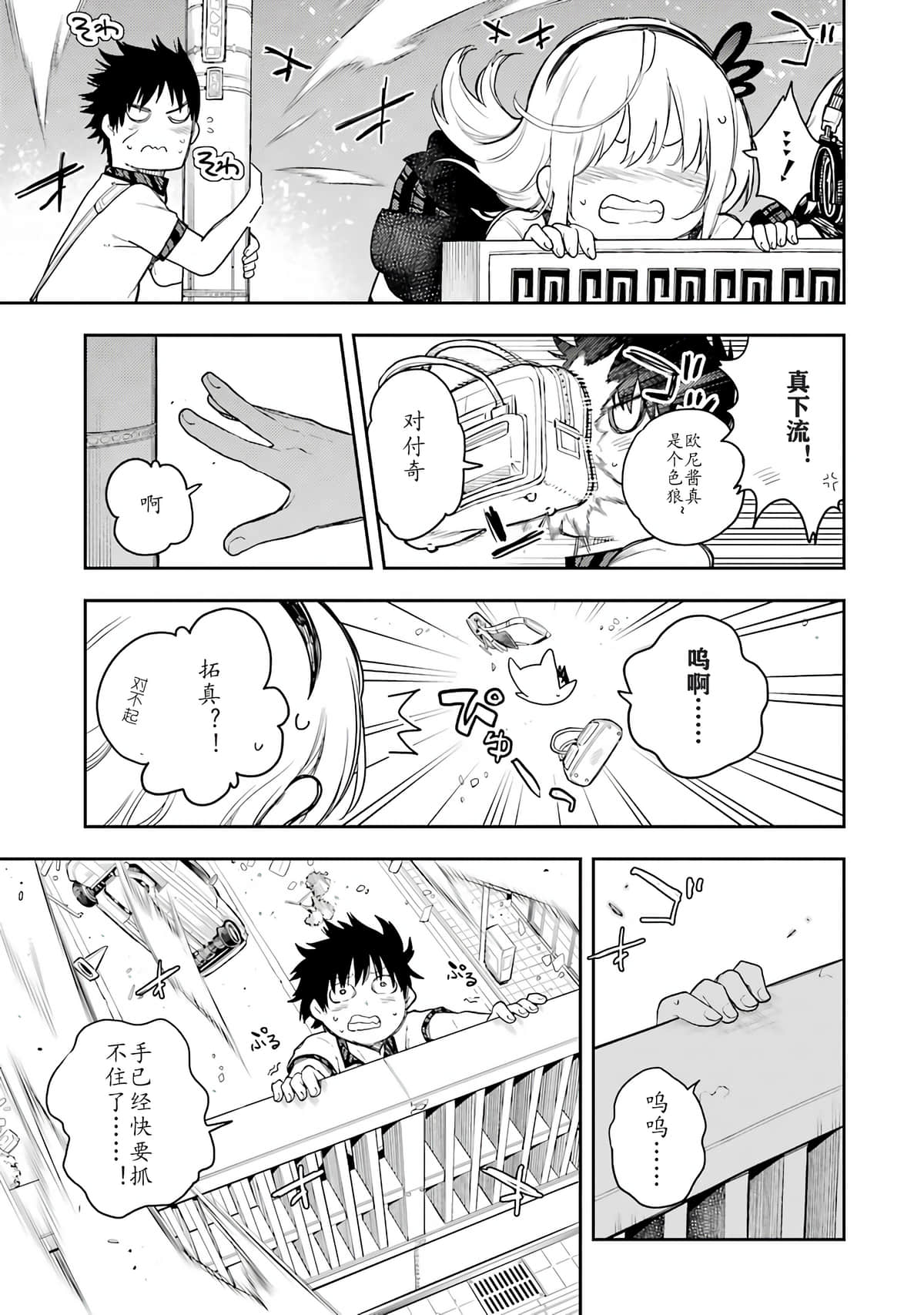 戰×戀: 62話 - 第27页