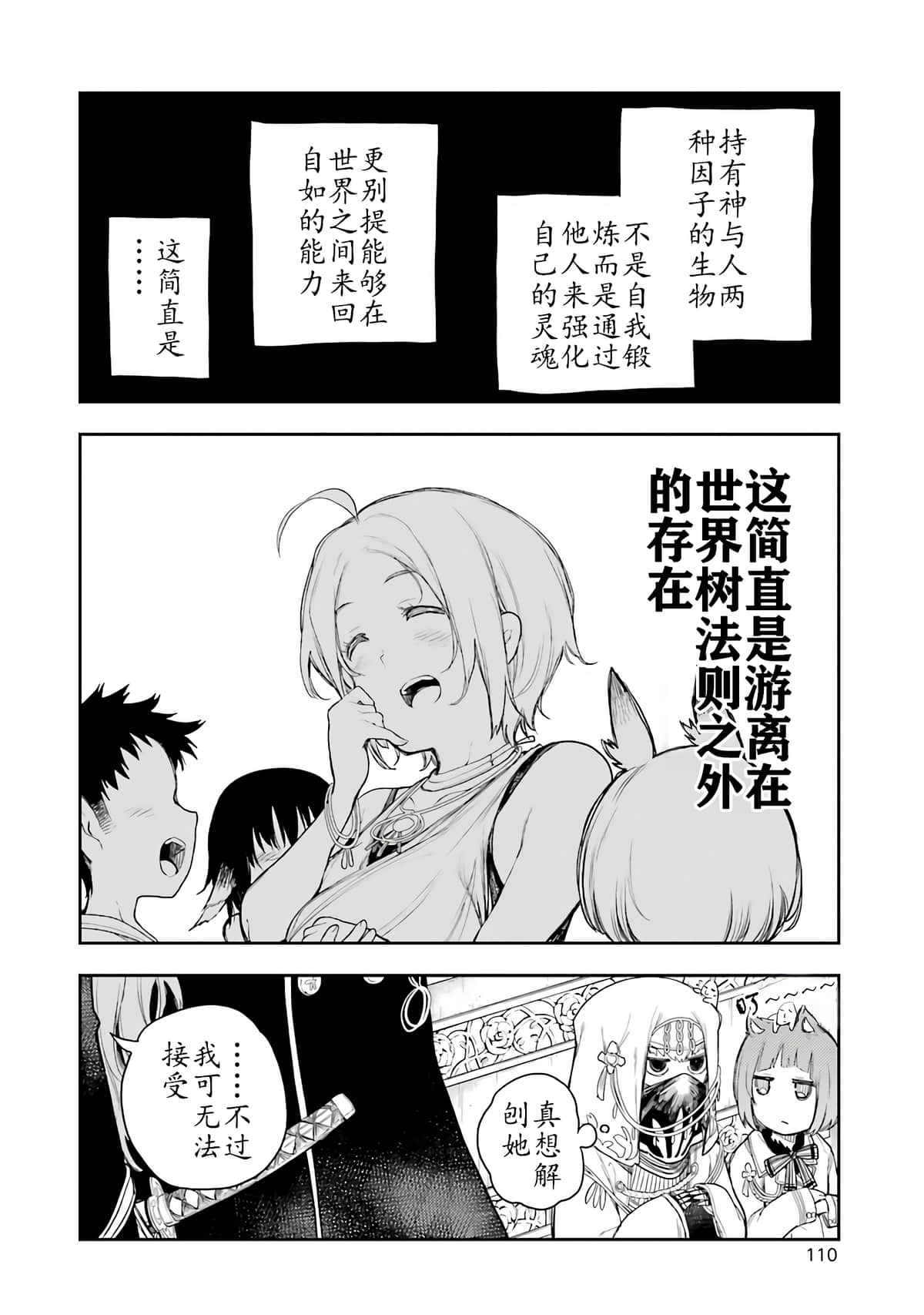 戰×戀: 63話 - 第20页