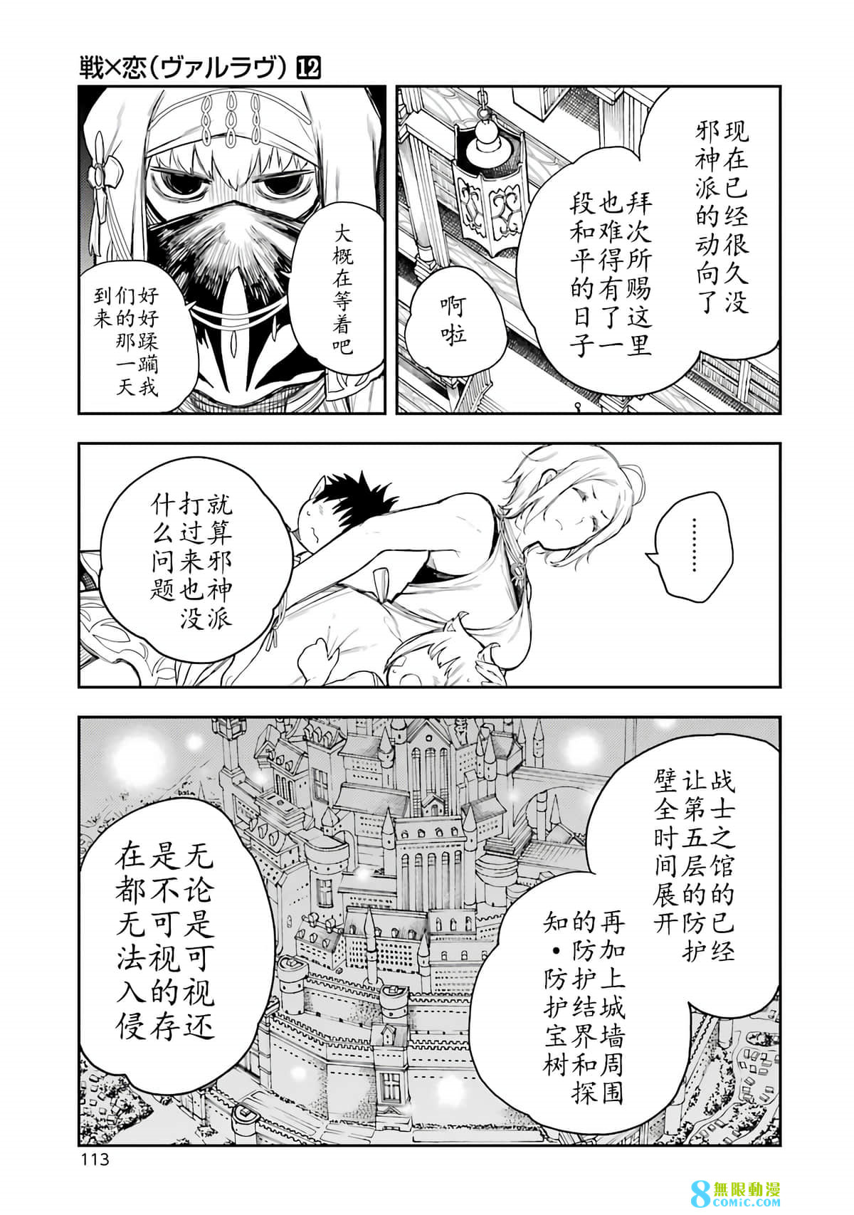 戰×戀: 63話 - 第23页