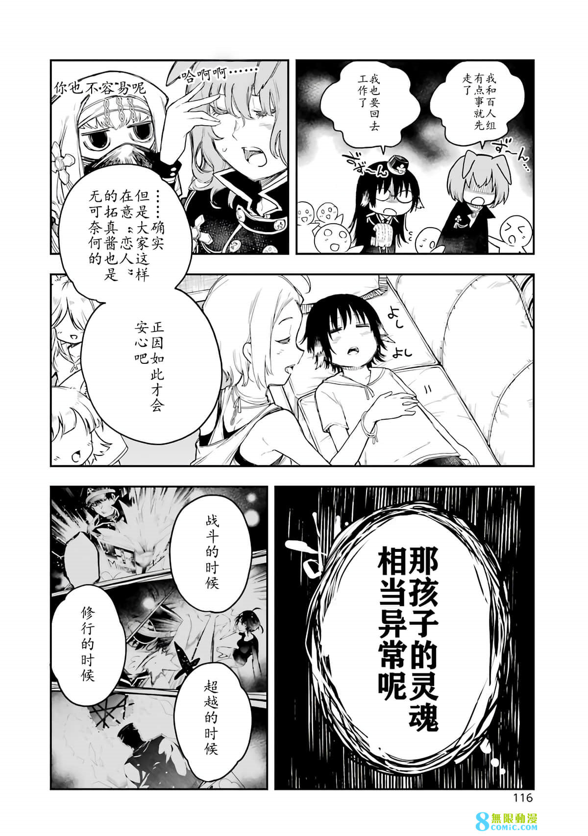 戰×戀: 63話 - 第26页