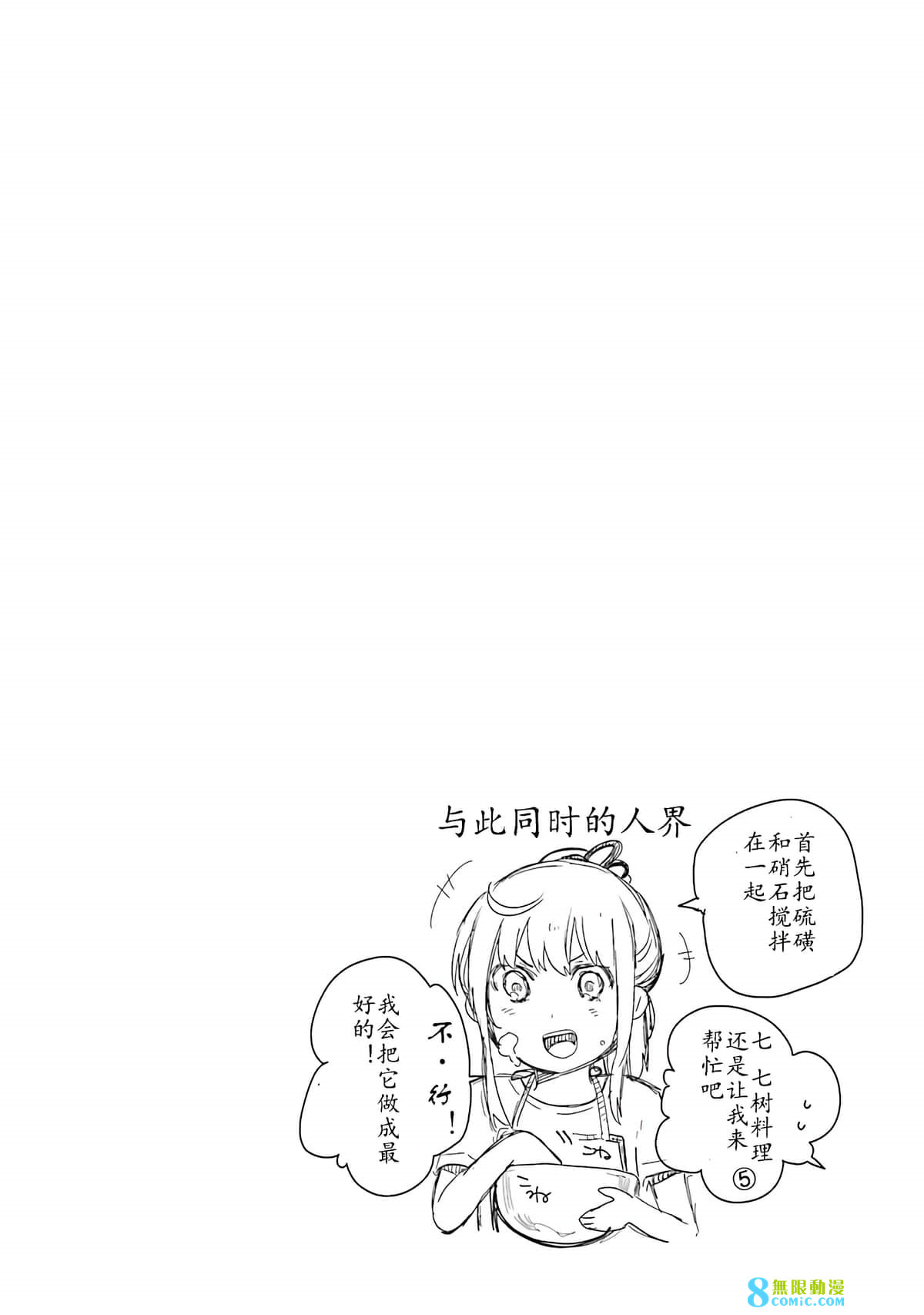 戰×戀: 63話 - 第36页