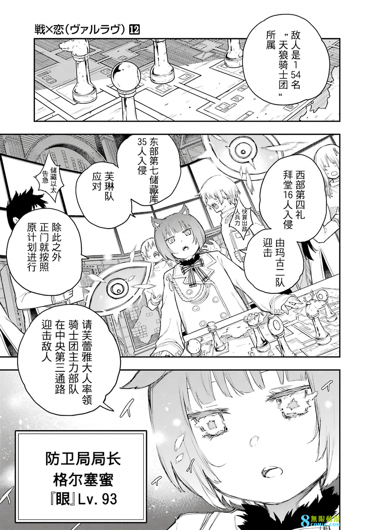 戰×戀: 64話 - 第15页