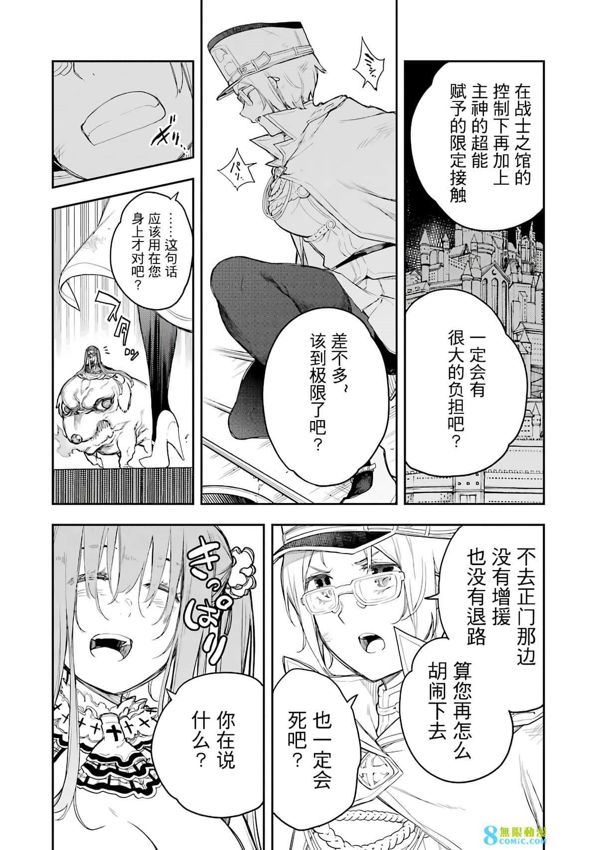 戰×戀: 64話 - 第26页