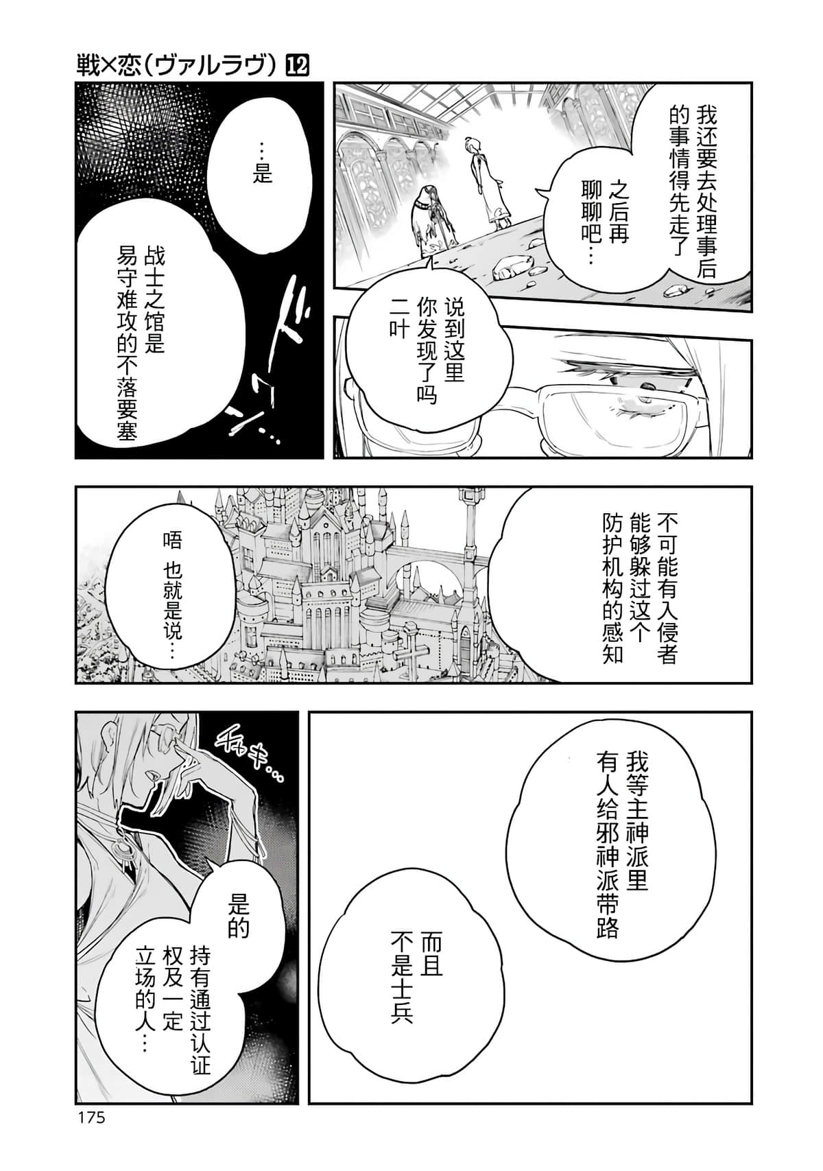 戰×戀: 64話 - 第49页