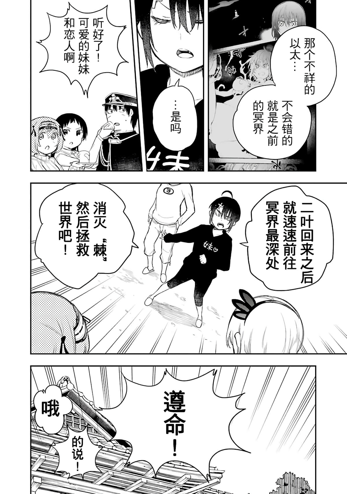 戰×戀: 65話 - 第2页