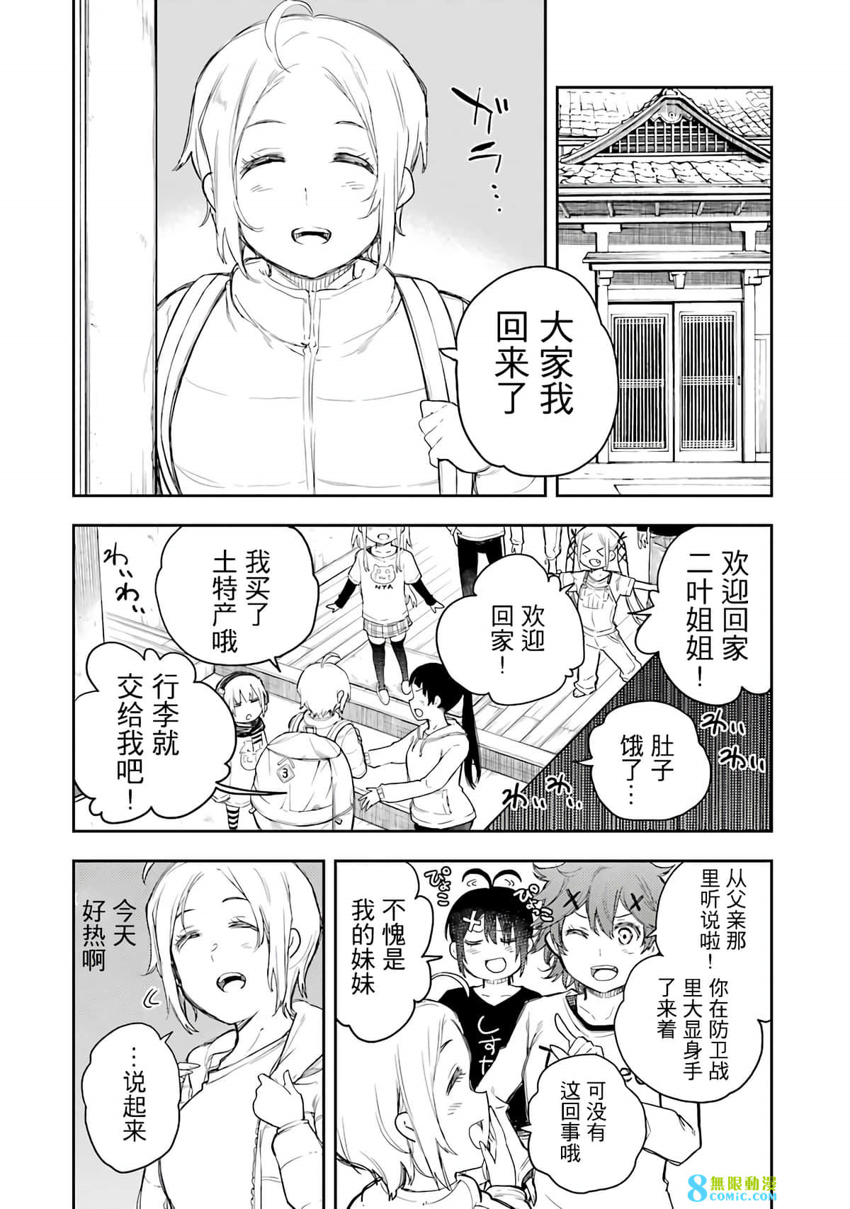 戰×戀: 65話 - 第4页