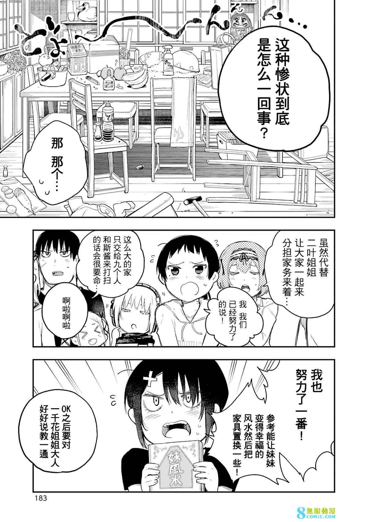 戰×戀: 65話 - 第5页