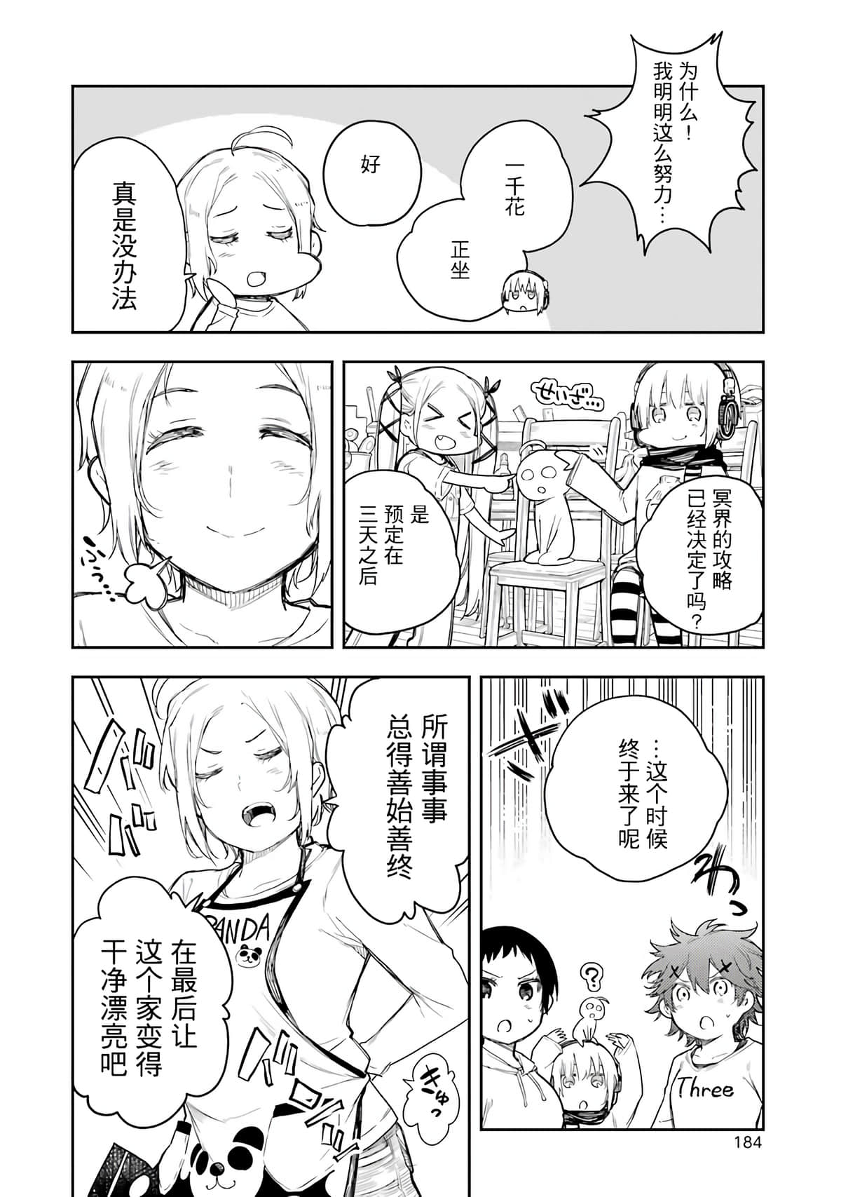 戰×戀: 65話 - 第6页