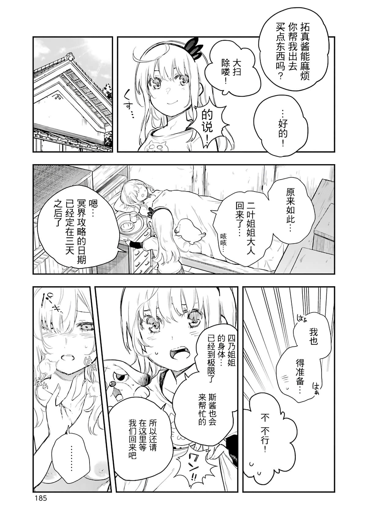 戰×戀: 65話 - 第7页