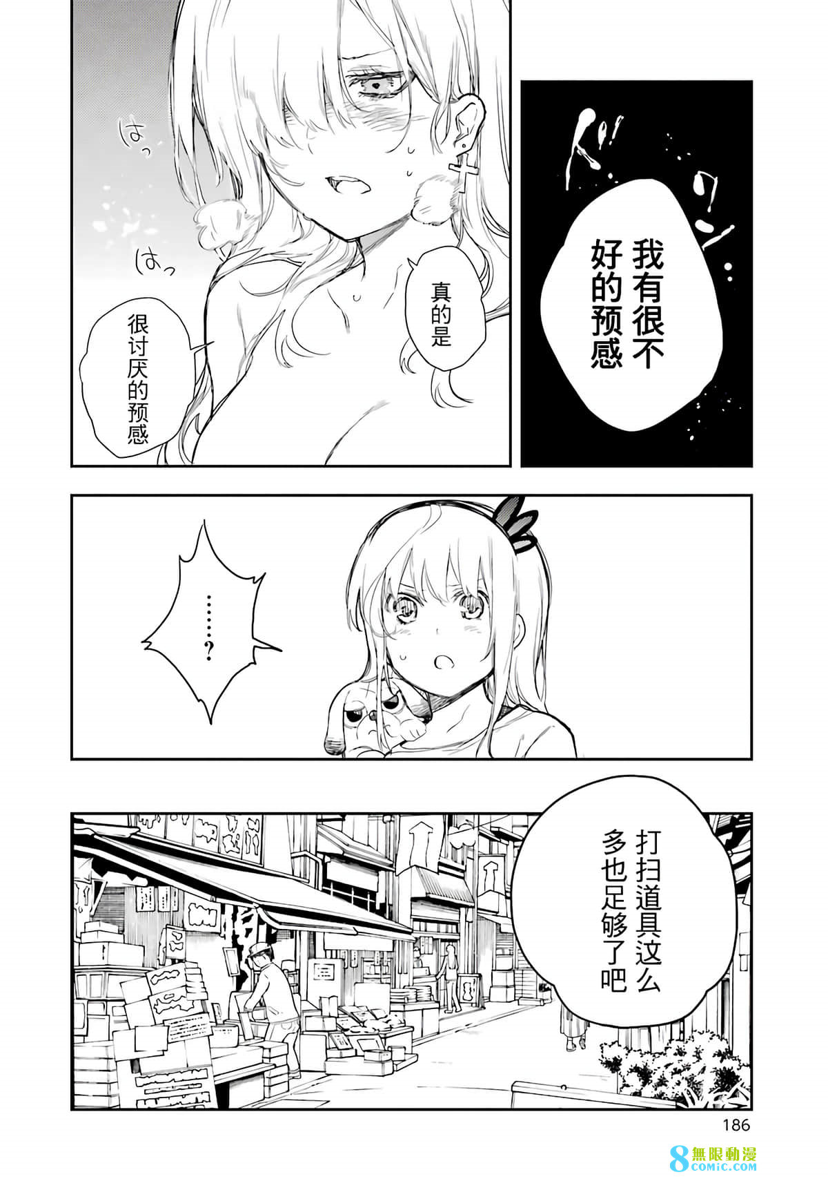 戰×戀: 65話 - 第8页