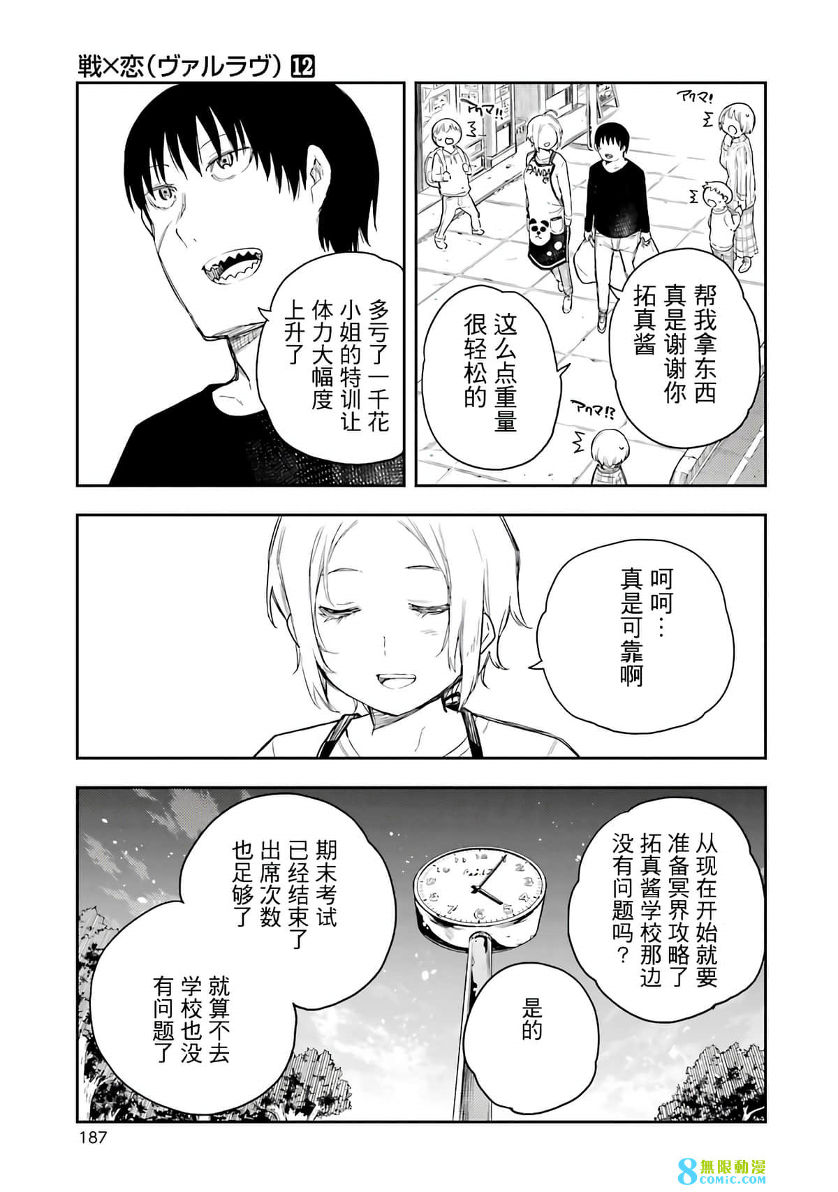 戰×戀: 65話 - 第9页