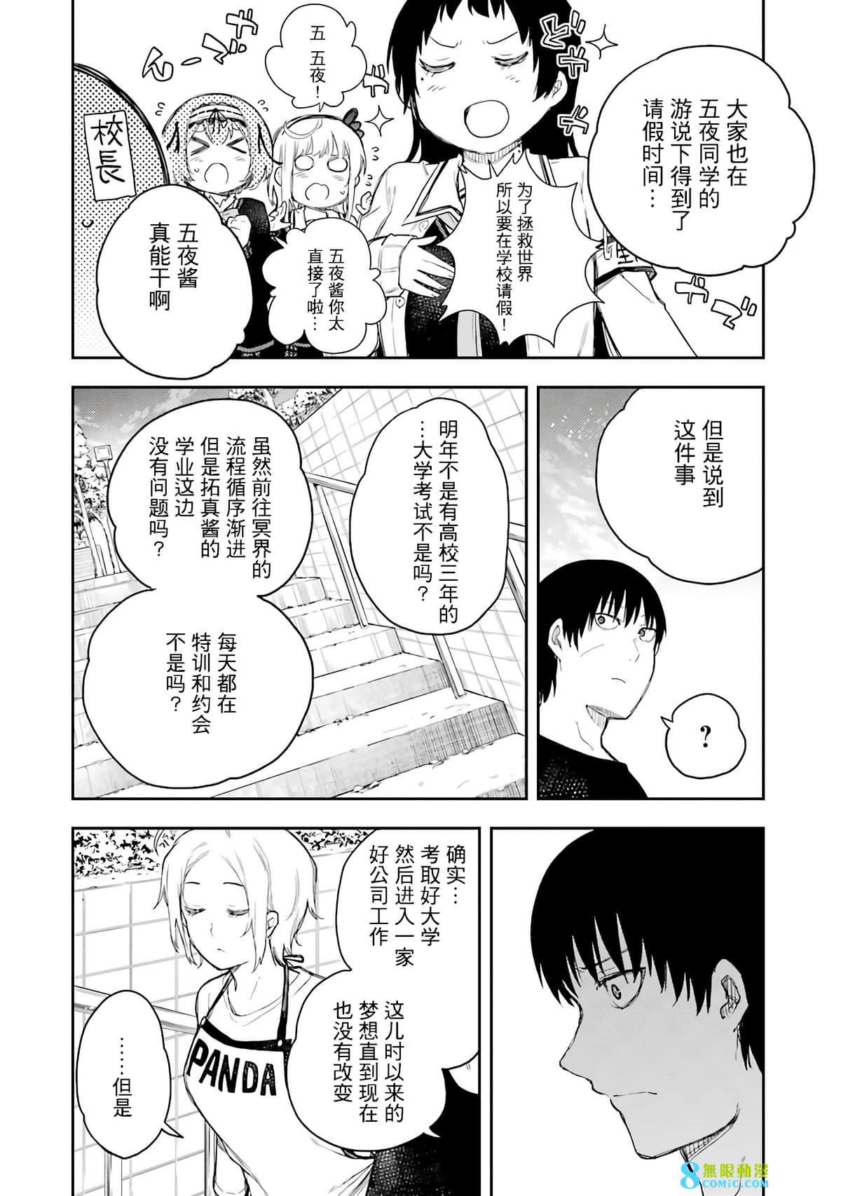 戰×戀: 65話 - 第10页