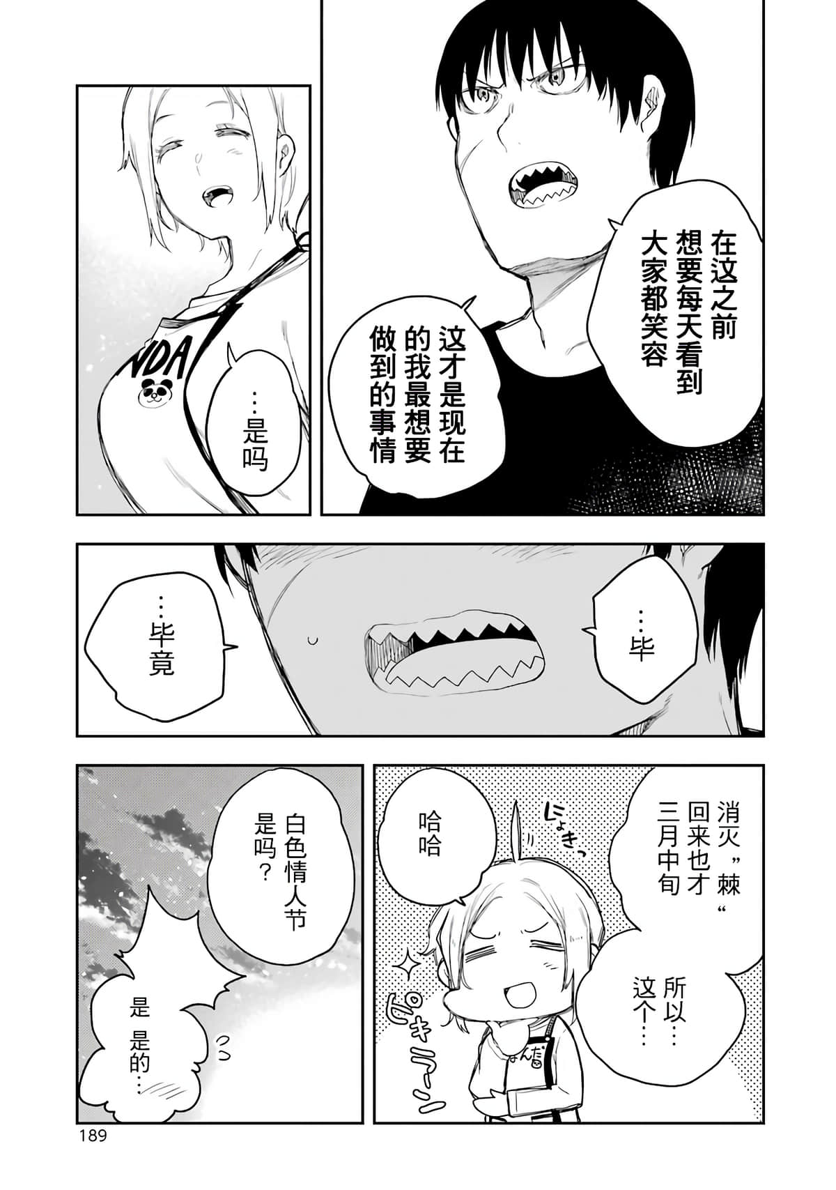 戰×戀: 65話 - 第11页