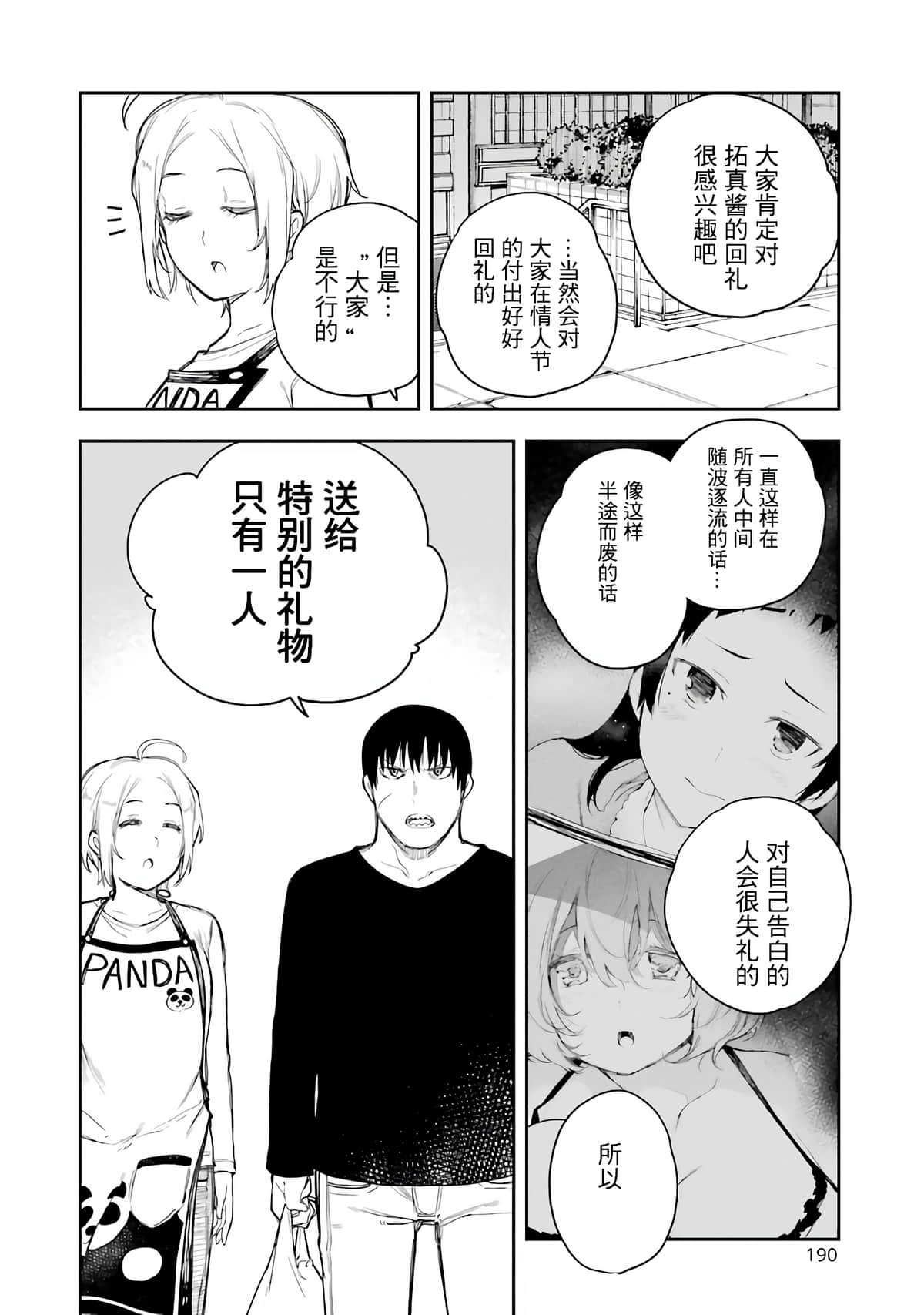 戰×戀: 65話 - 第12页