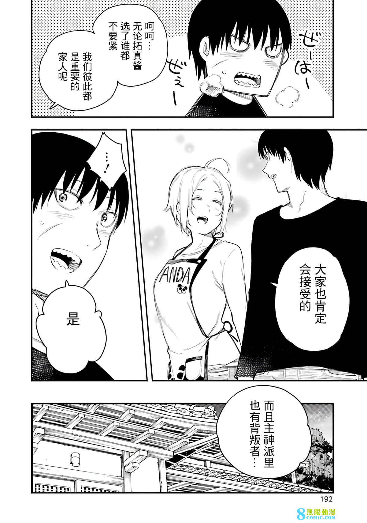 戰×戀: 65話 - 第14页