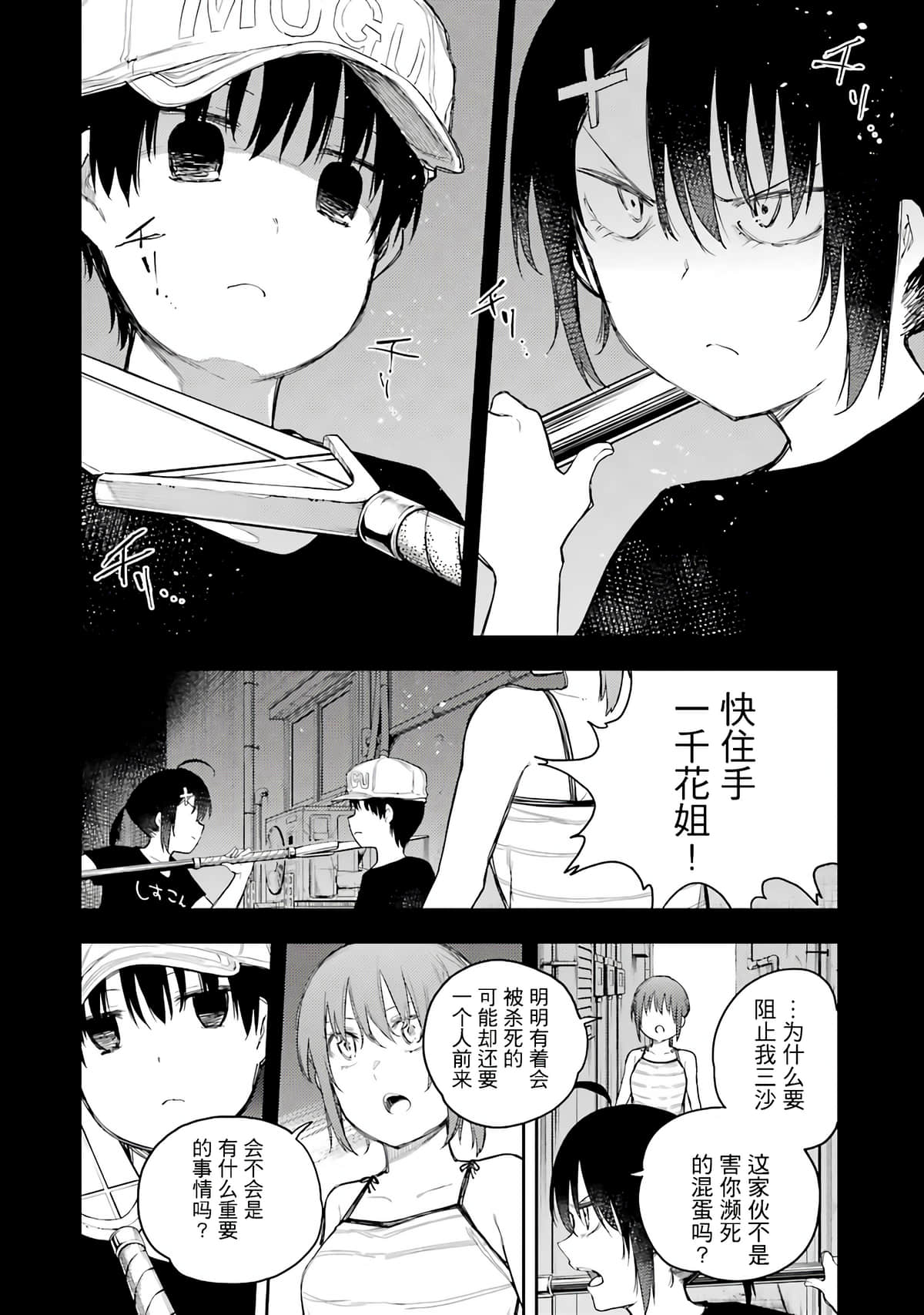 戰×戀: 65話 - 第16页