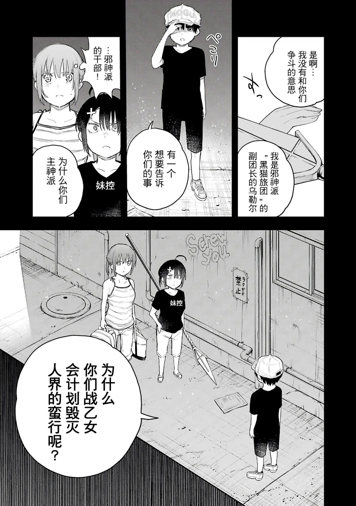 戰×戀: 65話 - 第17页