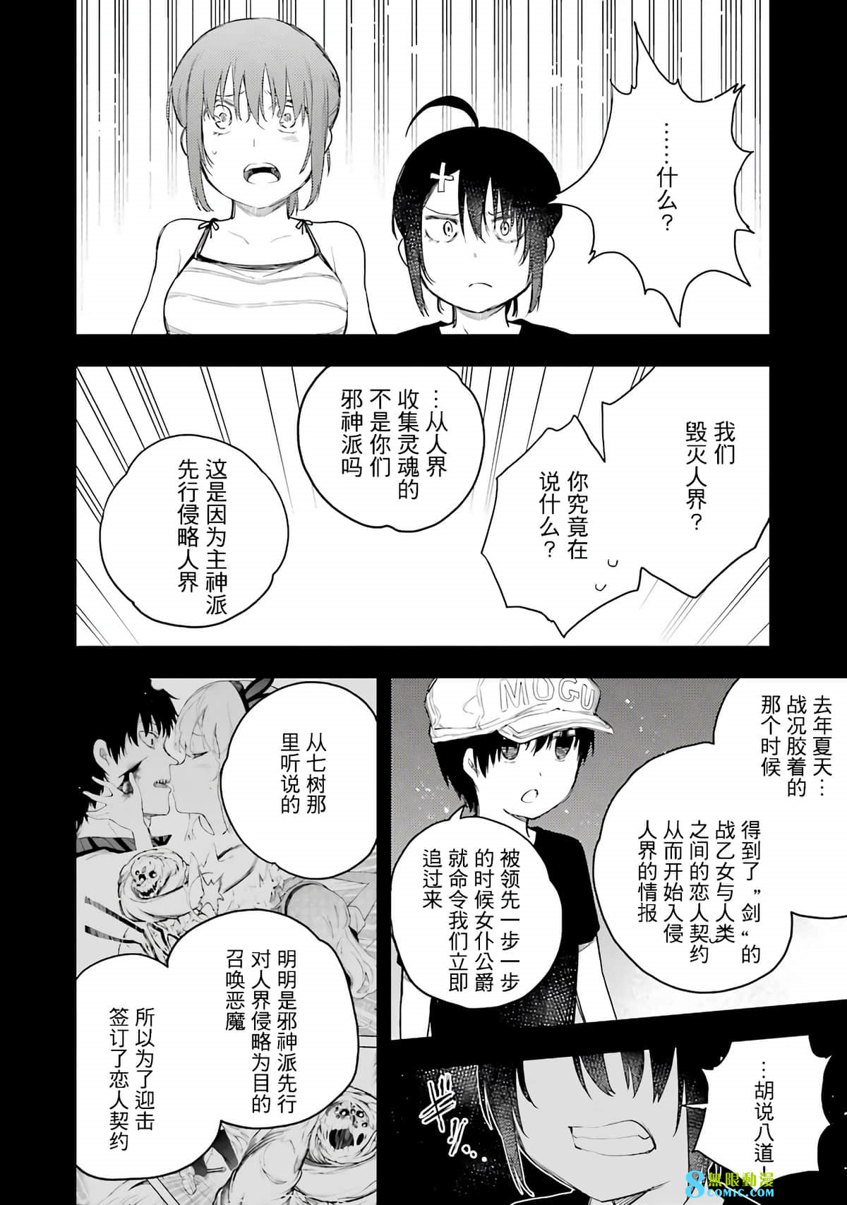 戰×戀: 65話 - 第18页