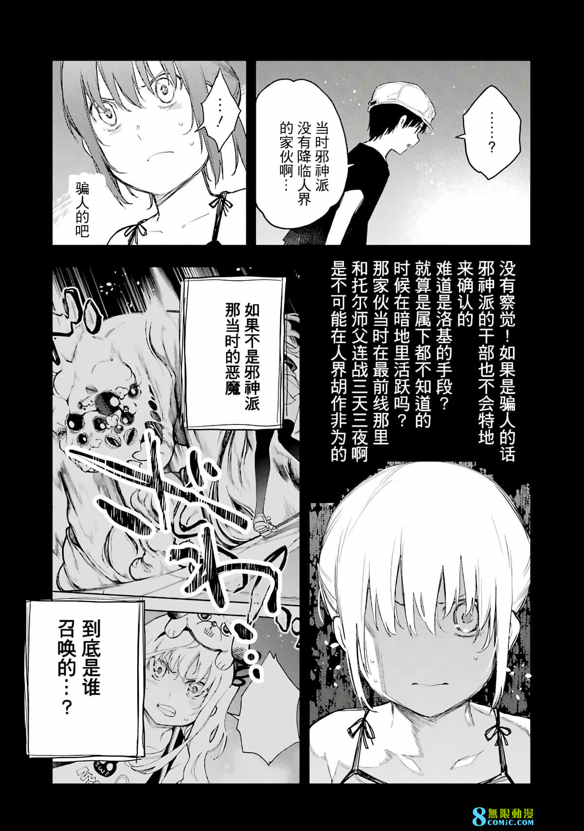 戰×戀: 65話 - 第19页