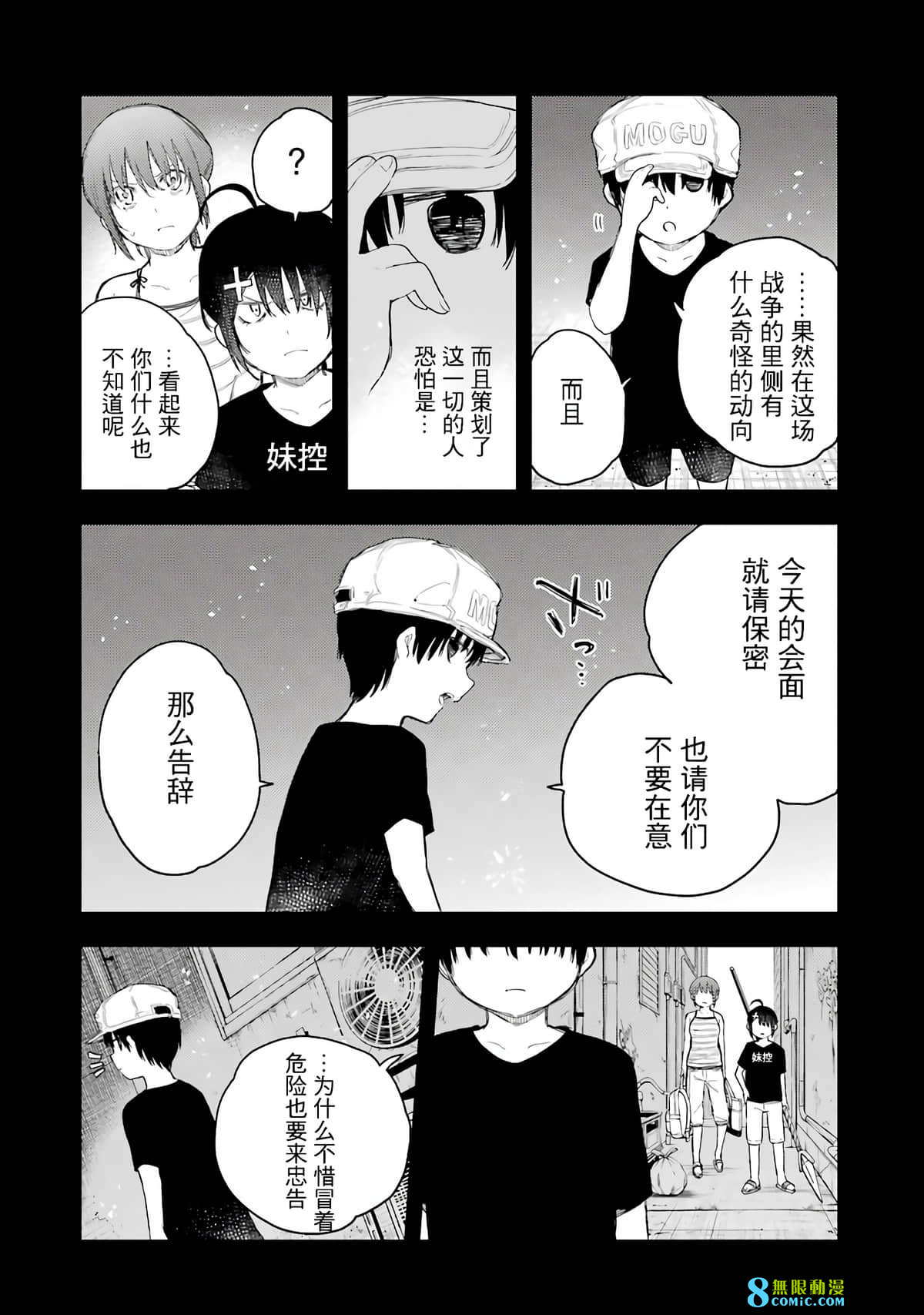 戰×戀: 65話 - 第20页