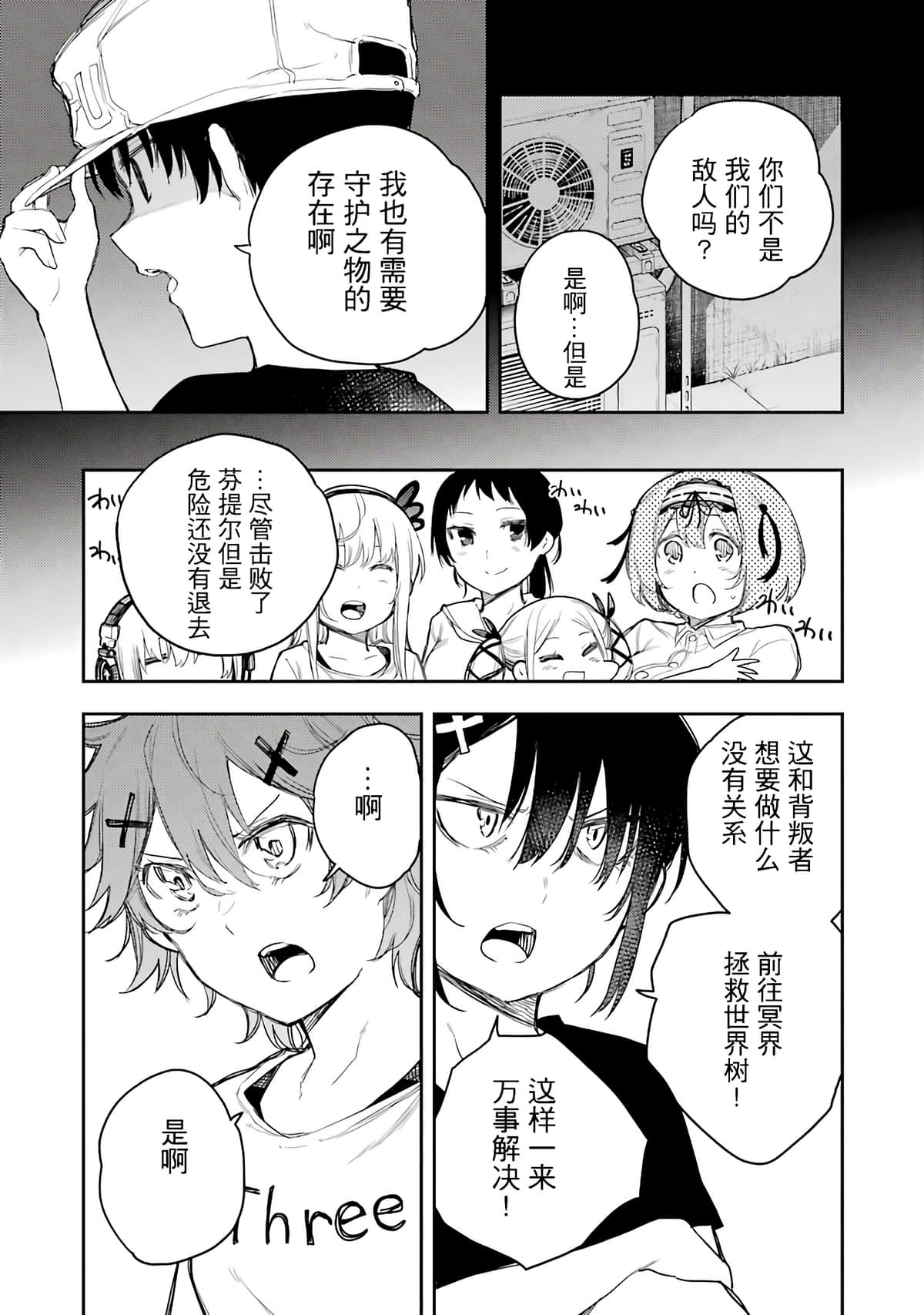 戰×戀: 65話 - 第21页