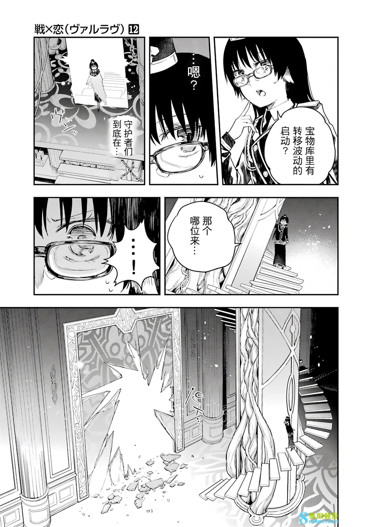 戰×戀: 65話 - 第23页