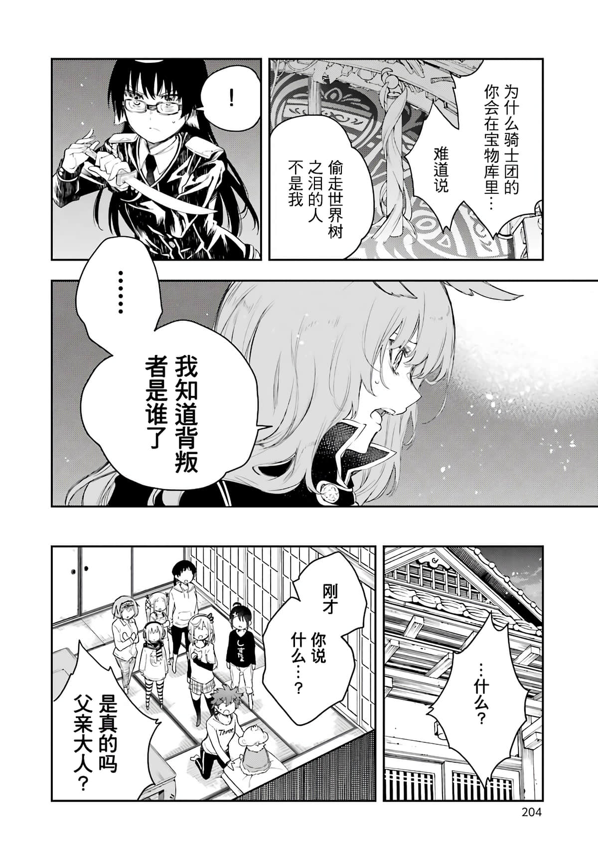 戰×戀: 65話 - 第26页