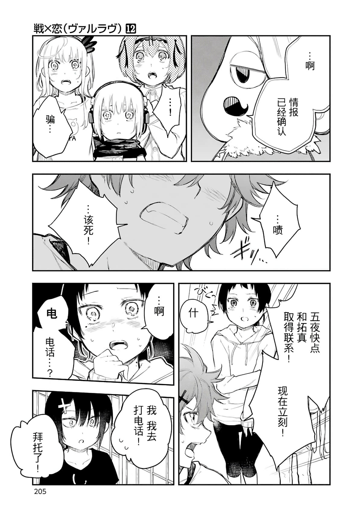 戰×戀: 65話 - 第27页