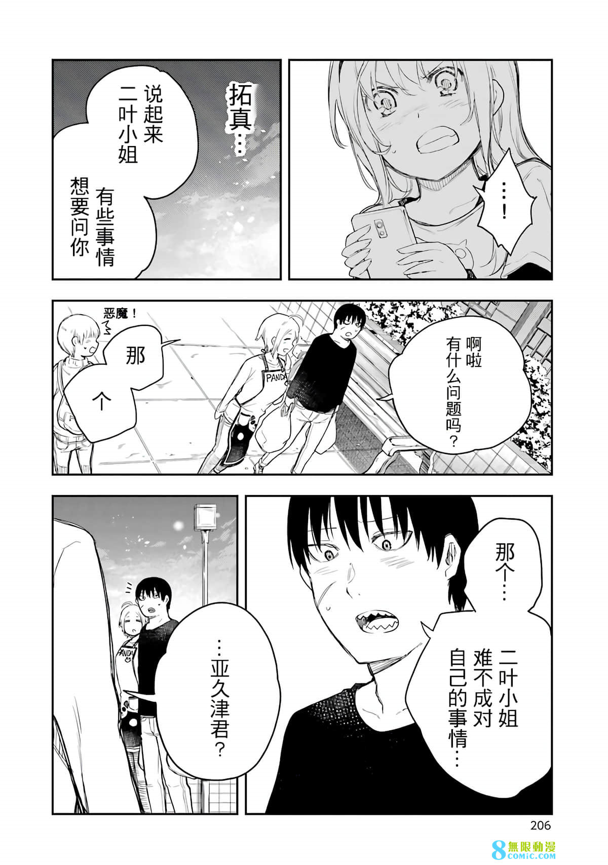 戰×戀: 65話 - 第28页