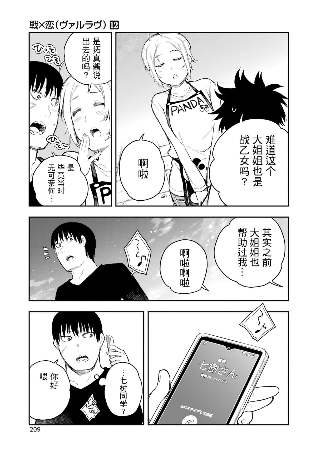 戰×戀: 65話 - 第31页