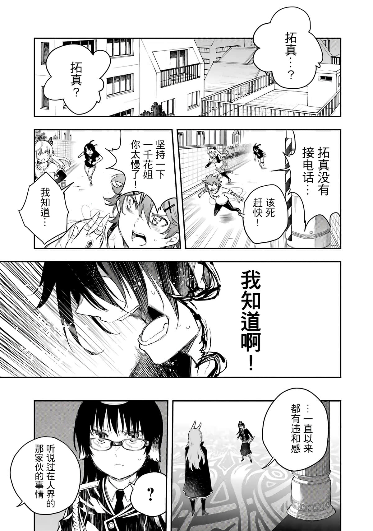 戰×戀: 65話 - 第37页