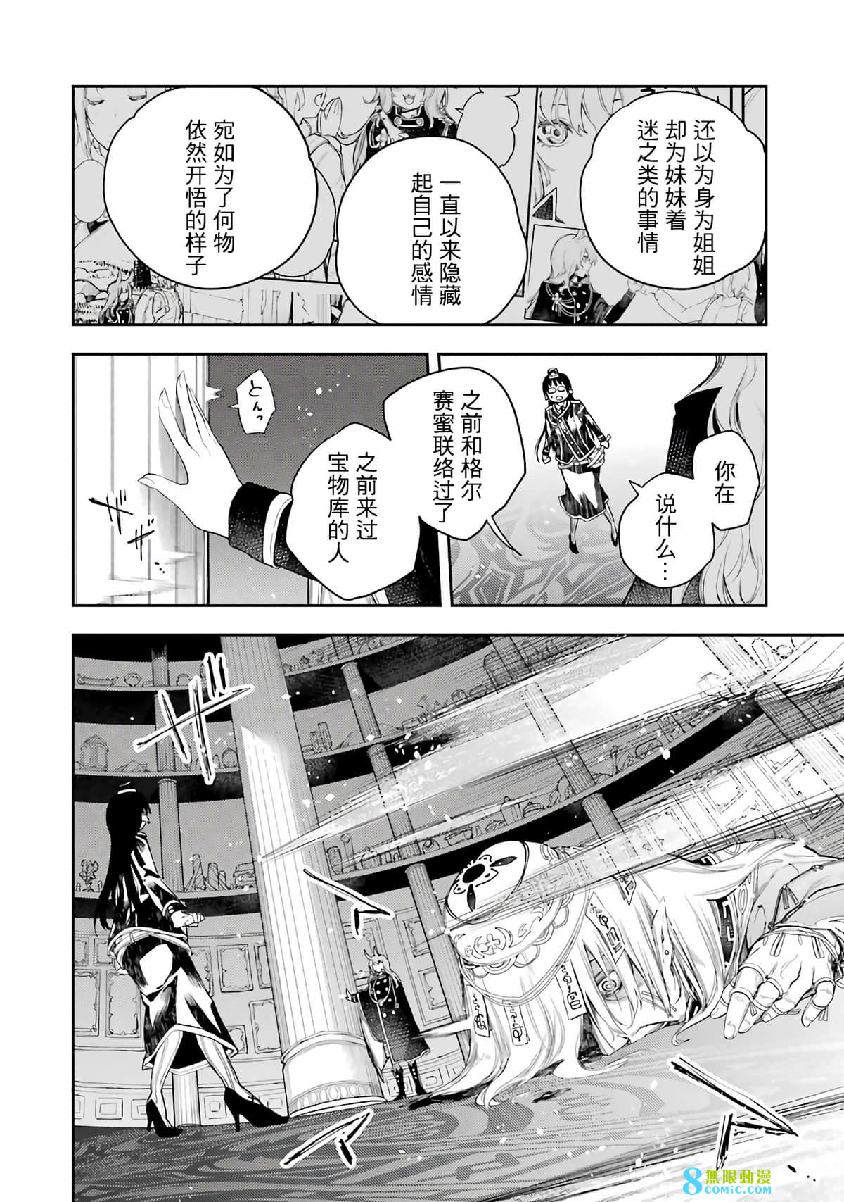 戰×戀: 65話 - 第38页