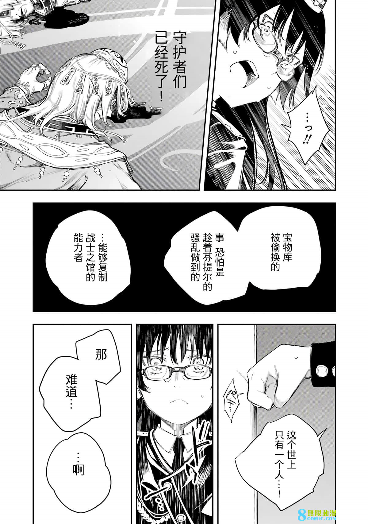 戰×戀: 65話 - 第39页