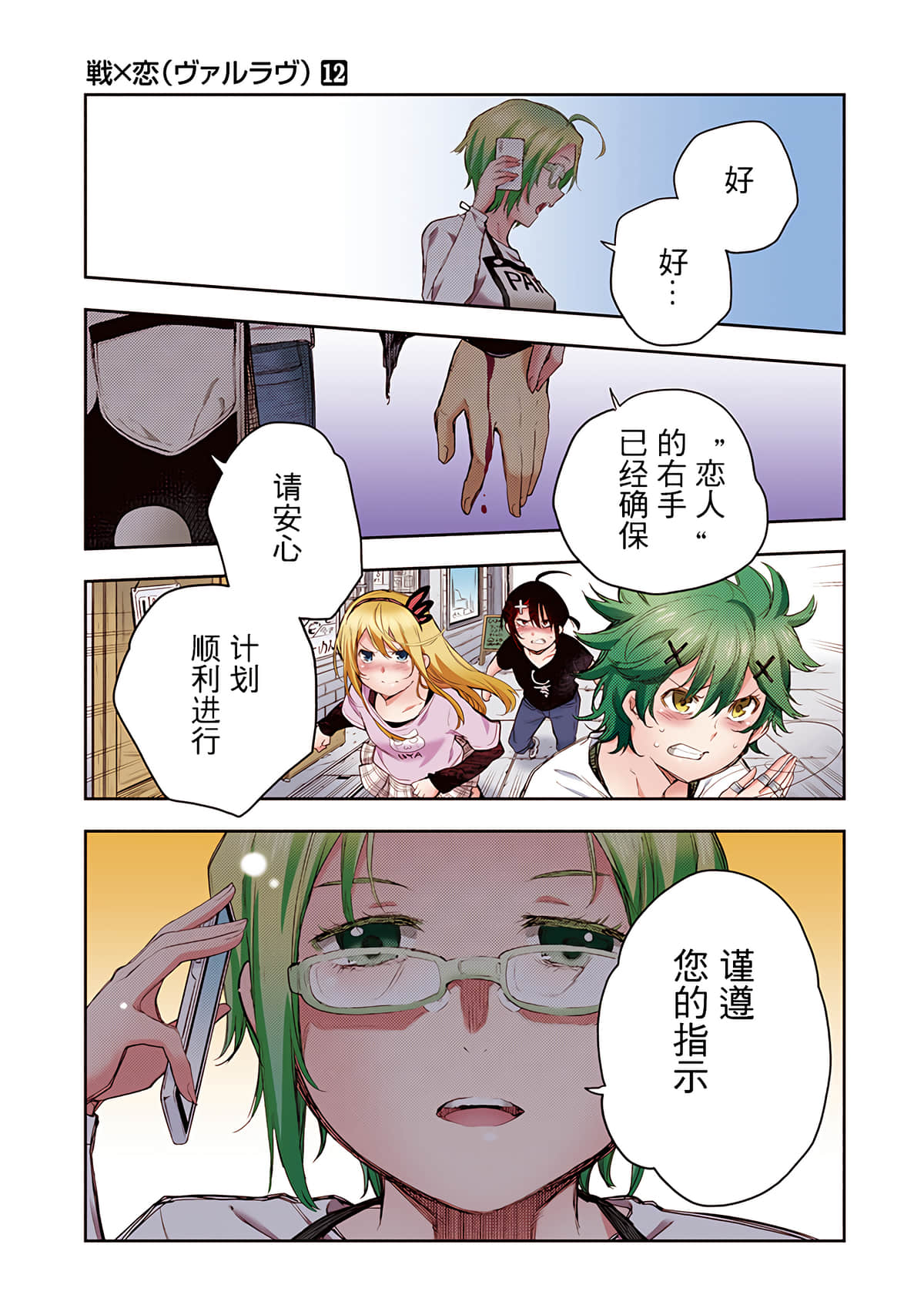 戰×戀: 65話 - 第41页