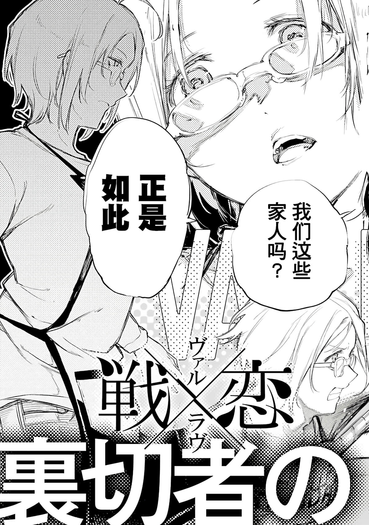 戰×戀: 65話 - 第47页