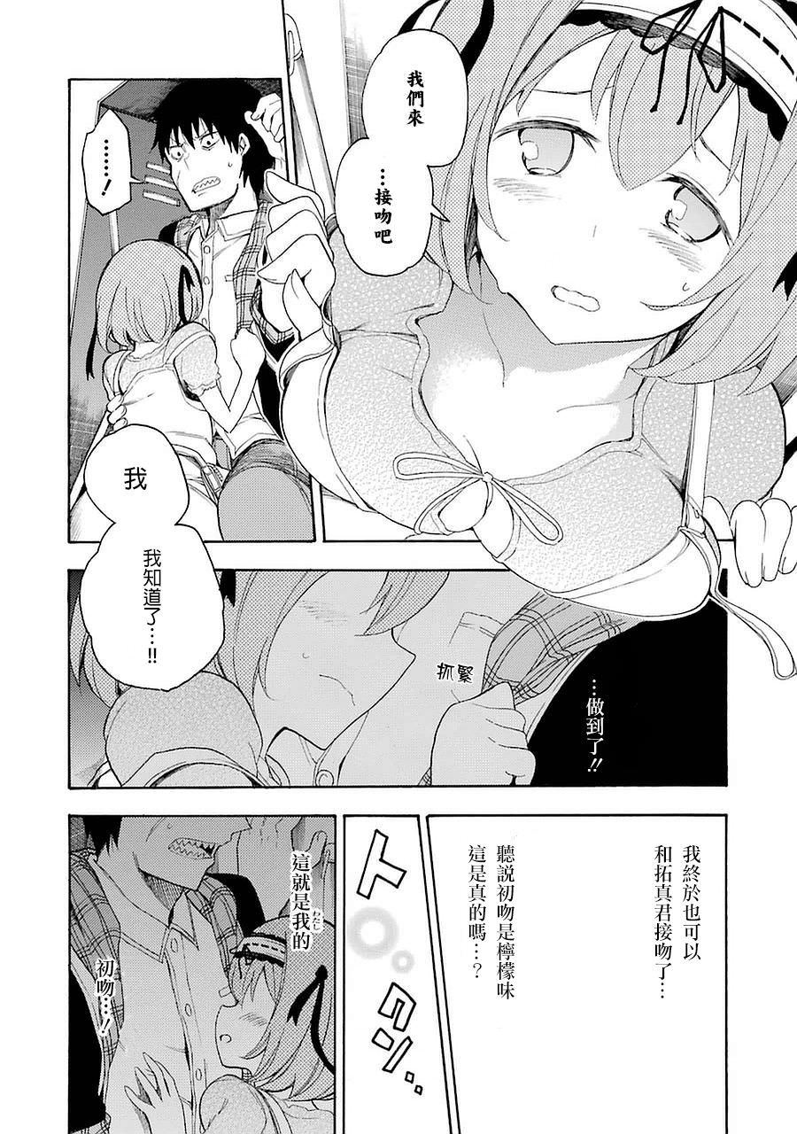 戰×戀: 07話 - 第6页