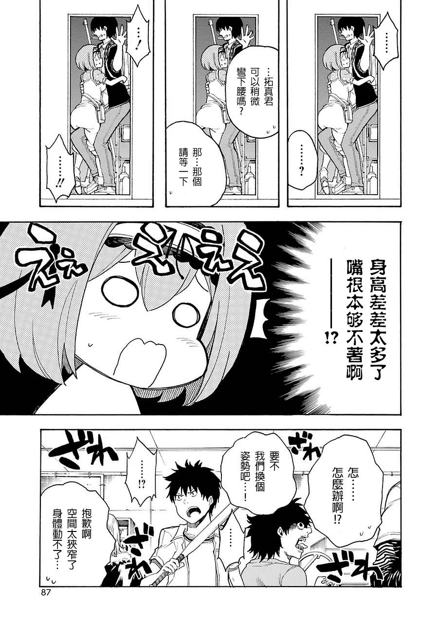 戰×戀: 07話 - 第7页