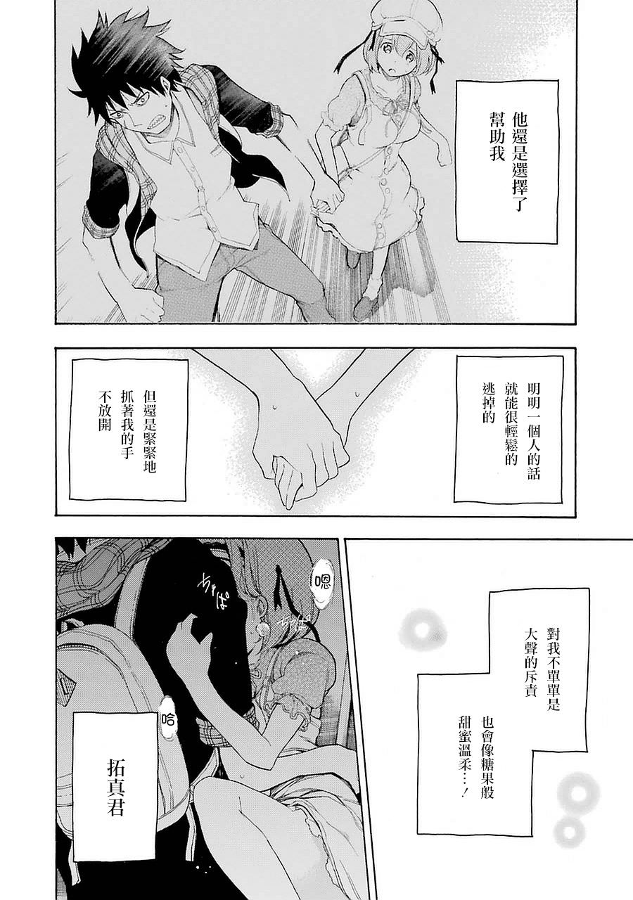 戰×戀: 07話 - 第16页