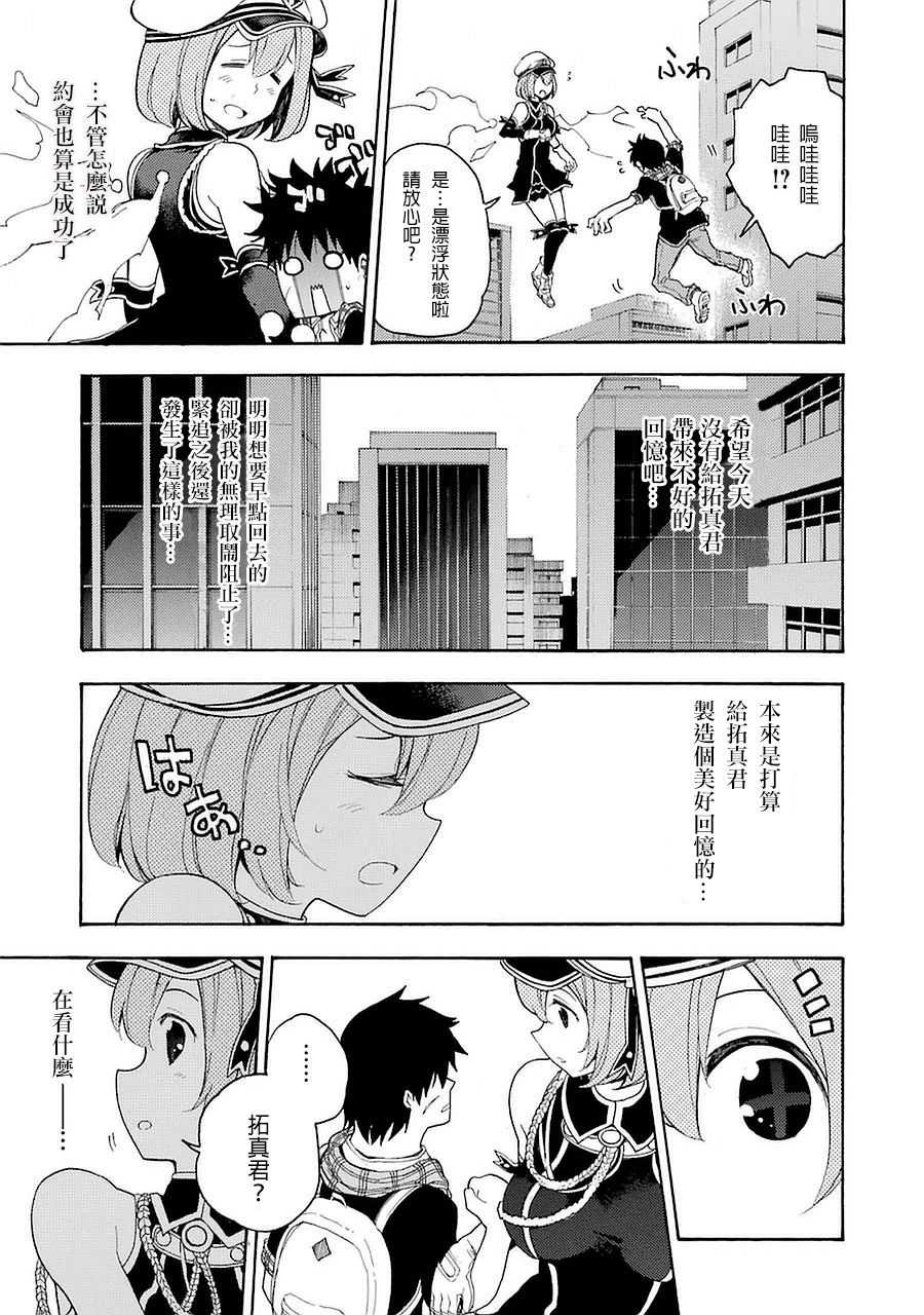 戰×戀: 07話 - 第23页