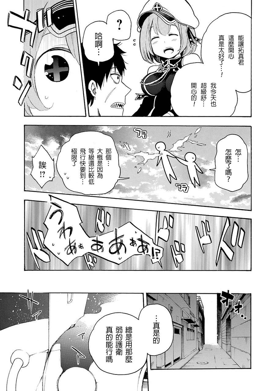 戰×戀: 07話 - 第27页