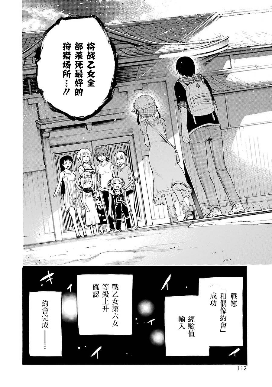 戰×戀: 07話 - 第32页