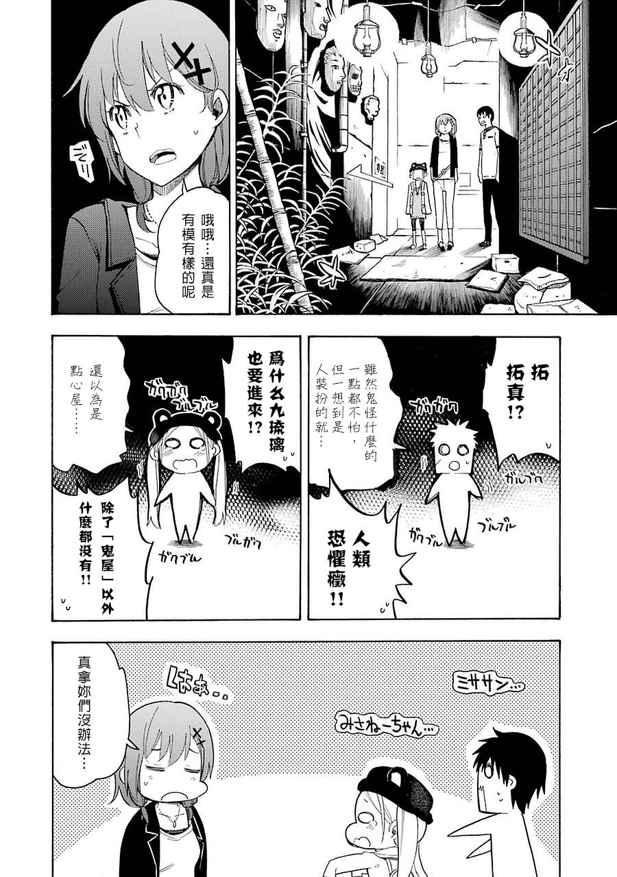 戰×戀: 09話 - 第24页