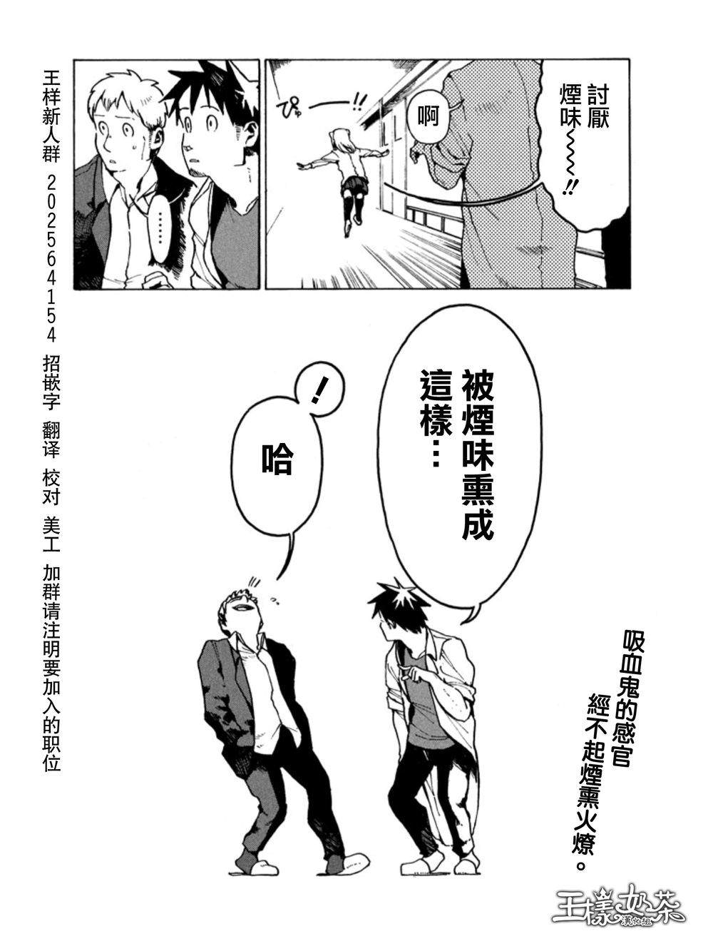 亞人醬有話要說: 18話 - 第18页