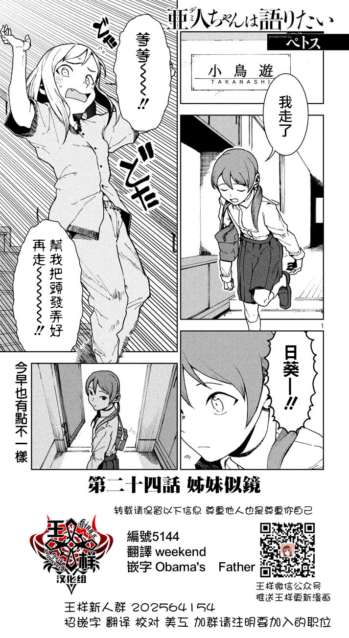 亞人醬有話要說: 24話 - 第1页