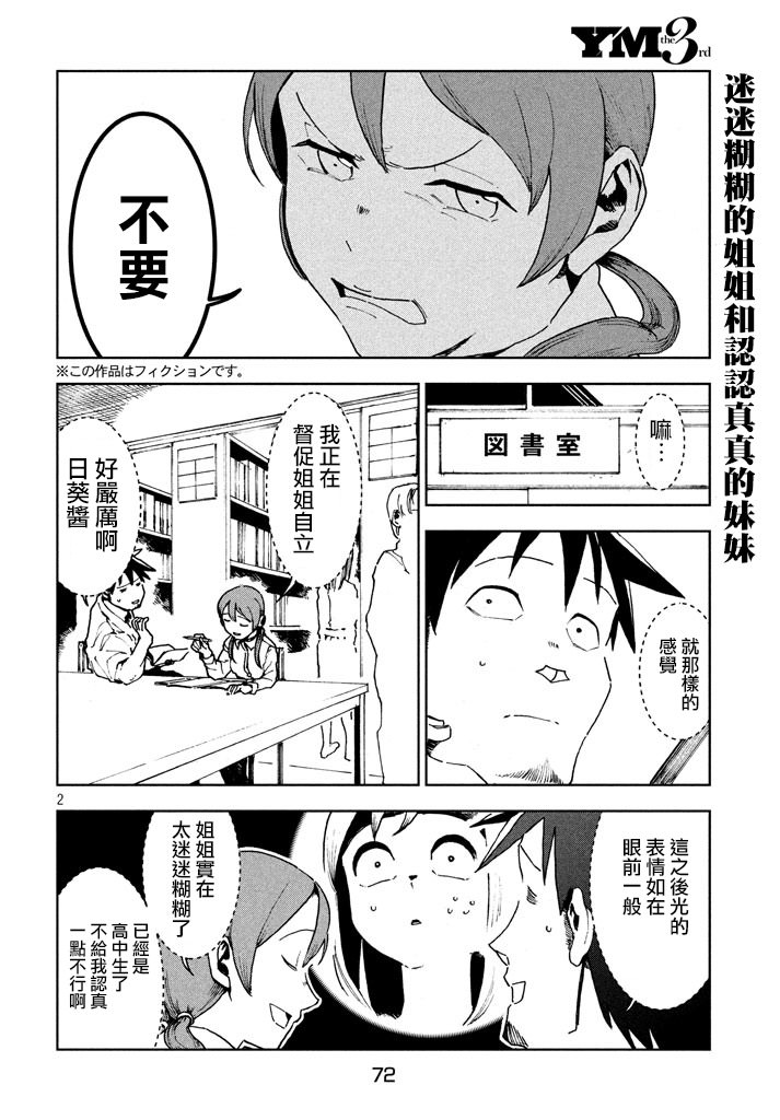 亞人醬有話要說: 24話 - 第2页