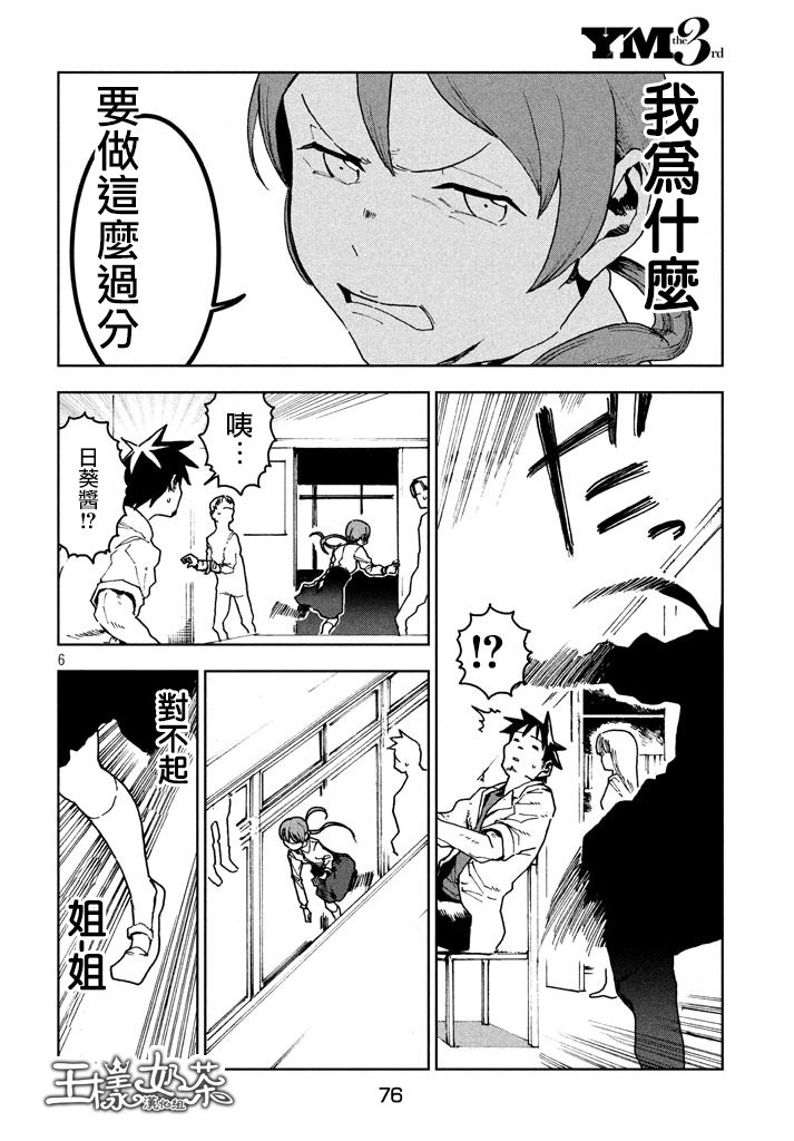 亞人醬有話要說: 24話 - 第6页