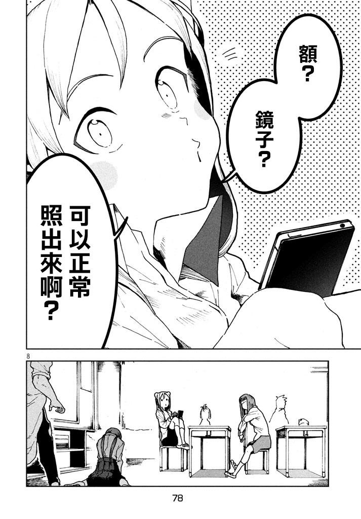 亞人醬有話要說: 24話 - 第8页